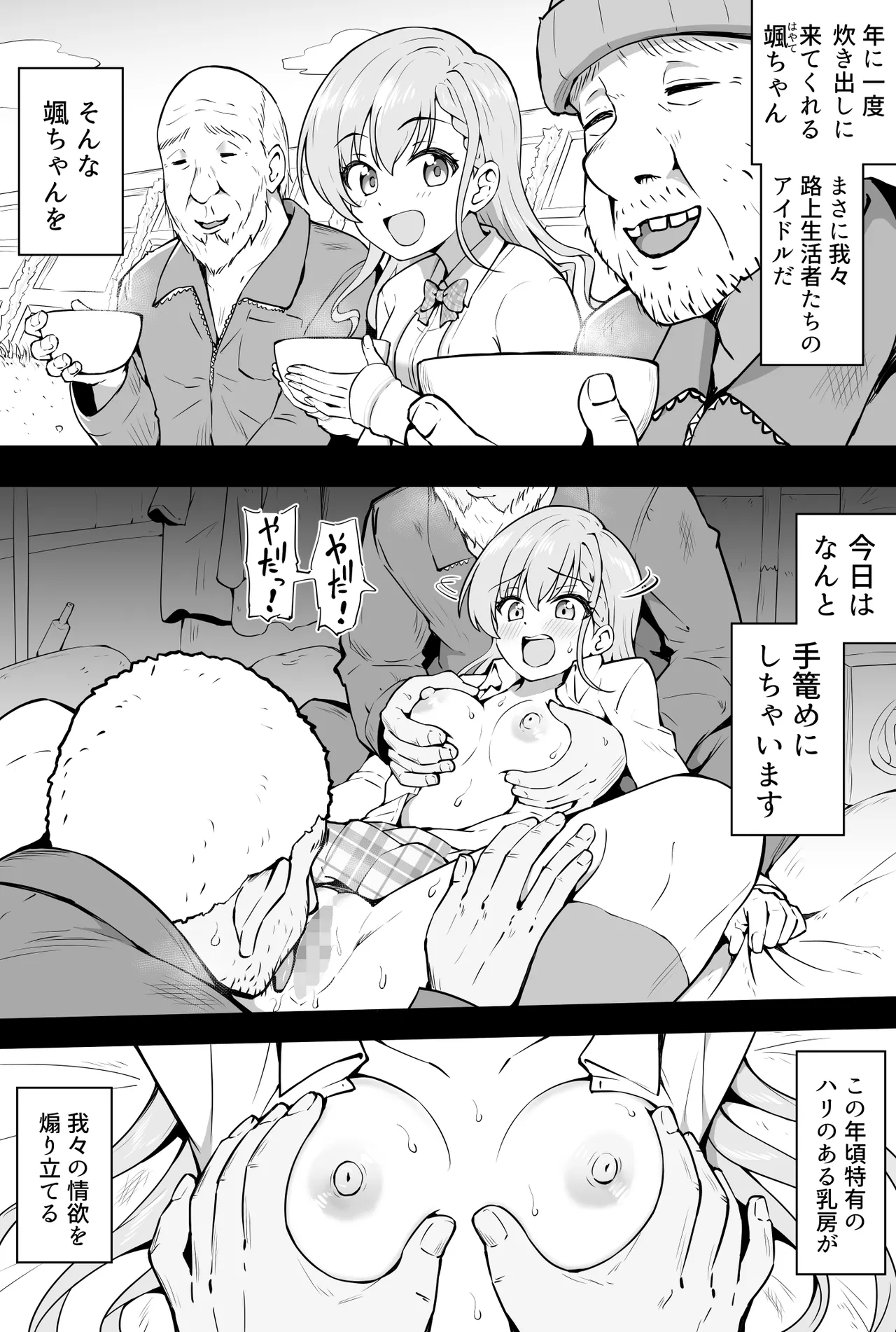 路上生活 1-6 Page.5