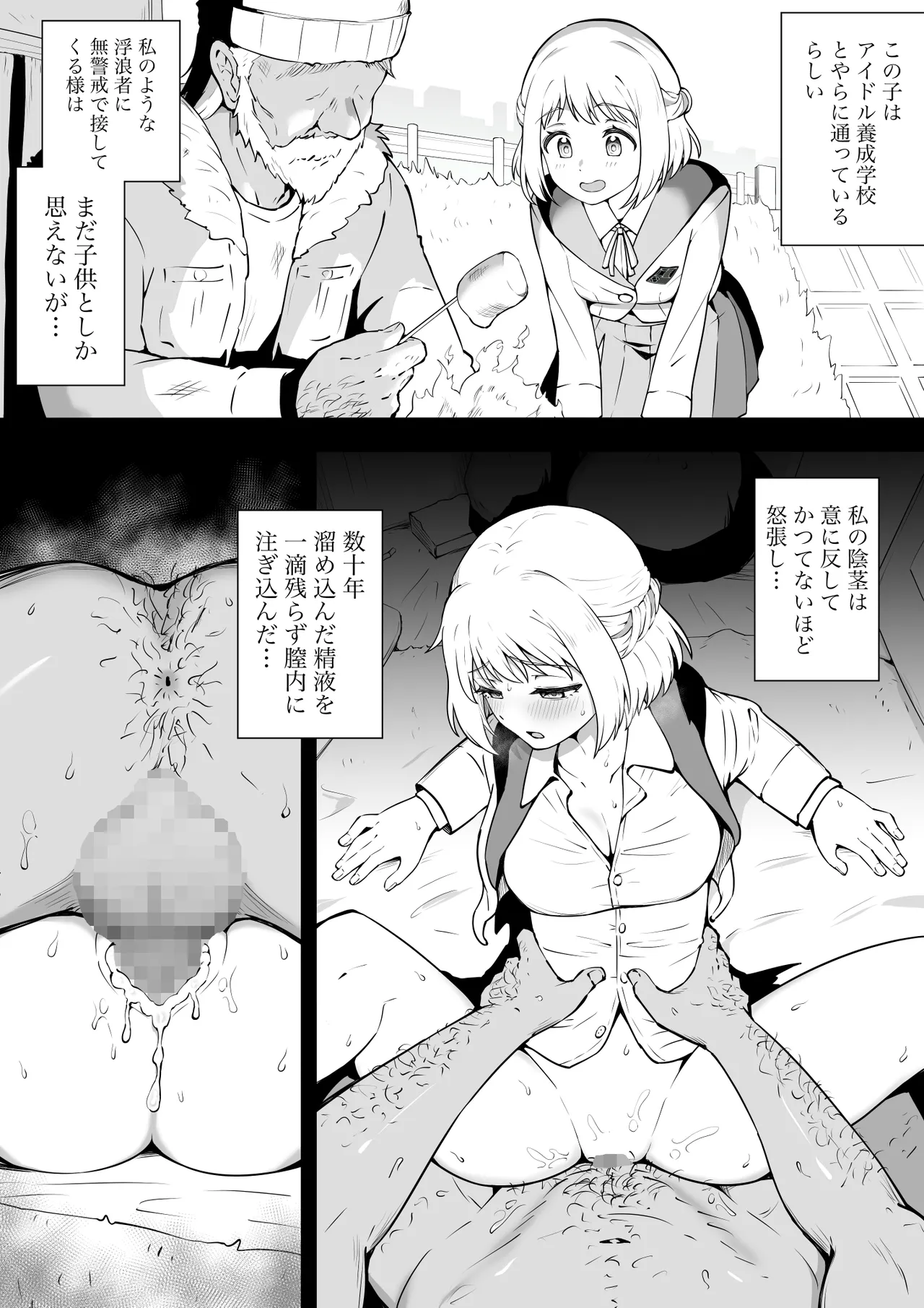 路上生活 1-6 Page.7