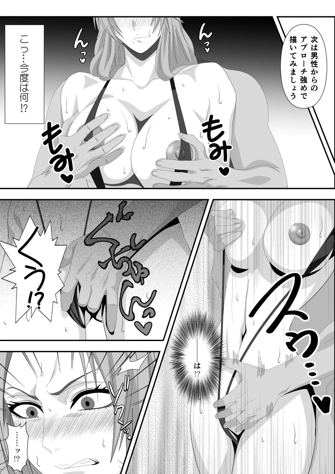 ばくちち!巻ノ二 Page.18
