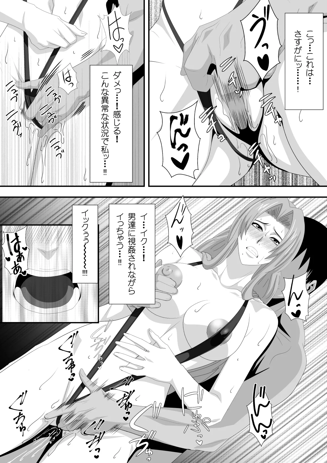 ばくちち!巻ノ二 Page.19