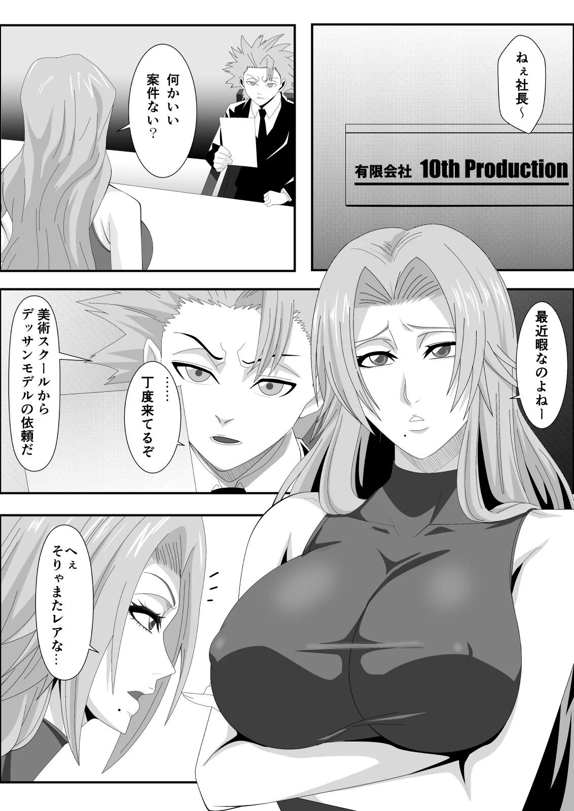 ばくちち!巻ノ二 Page.3