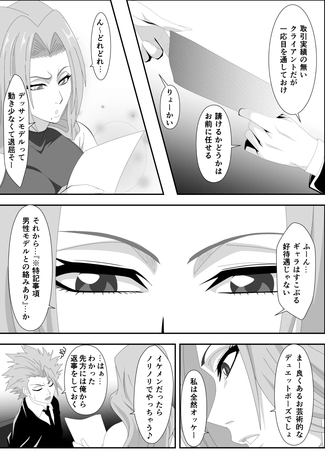 ばくちち!巻ノ二 Page.4