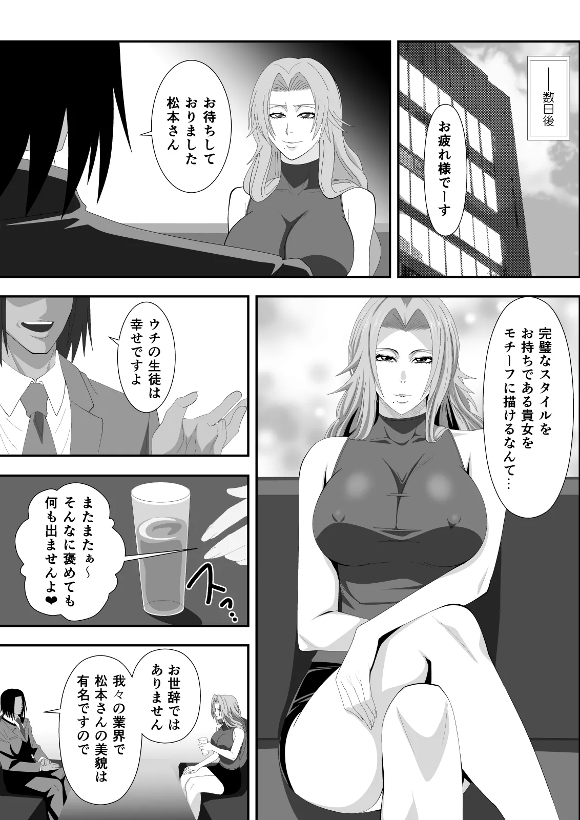 ばくちち!巻ノ二 Page.5