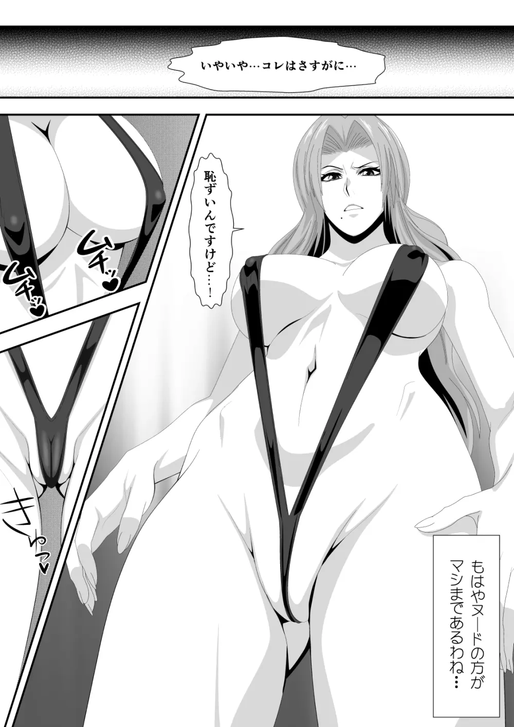 ばくちち!巻ノ二 Page.7