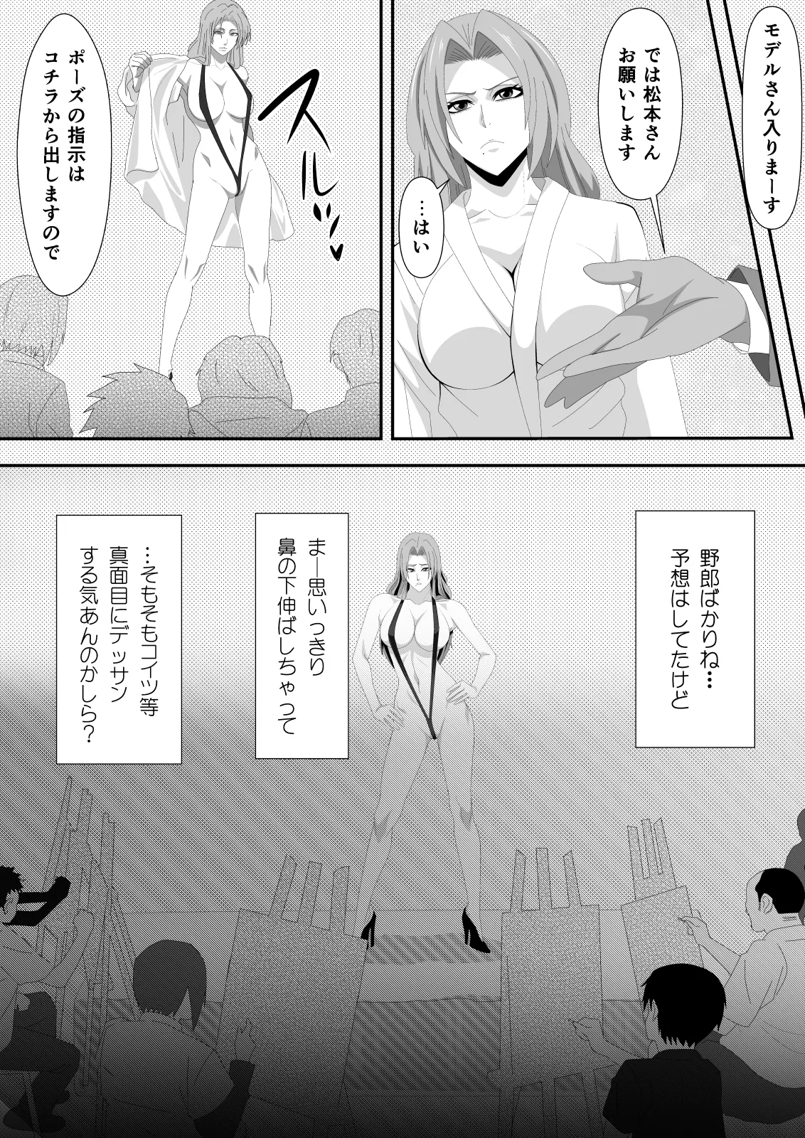 ばくちち!巻ノ二 Page.8