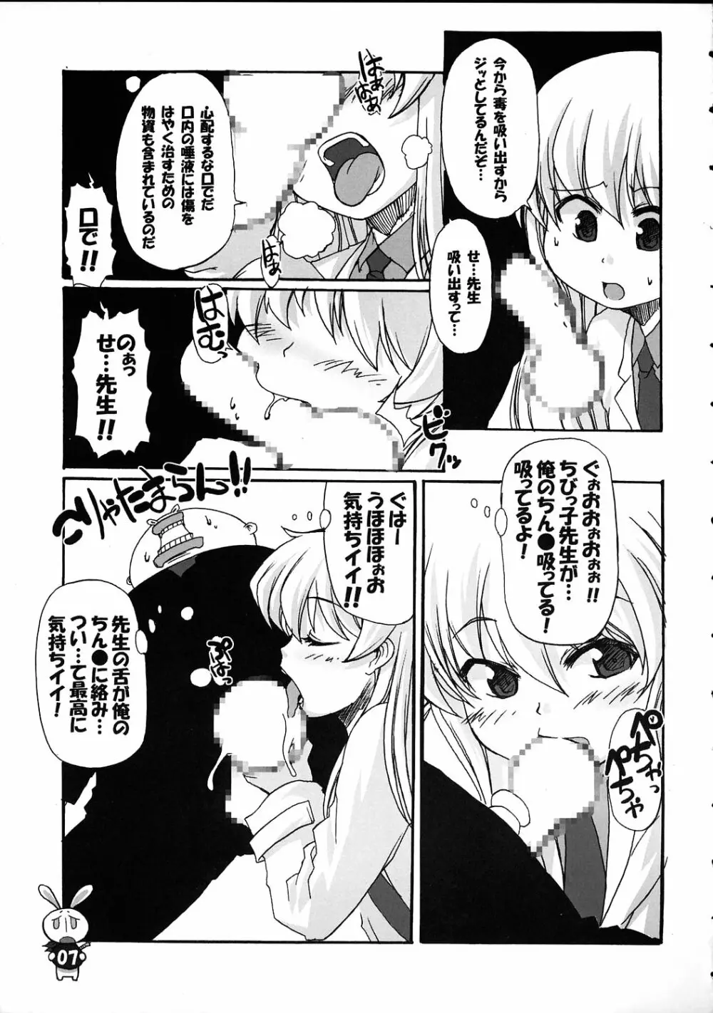 ぱにぽにぽにぱに Page.6