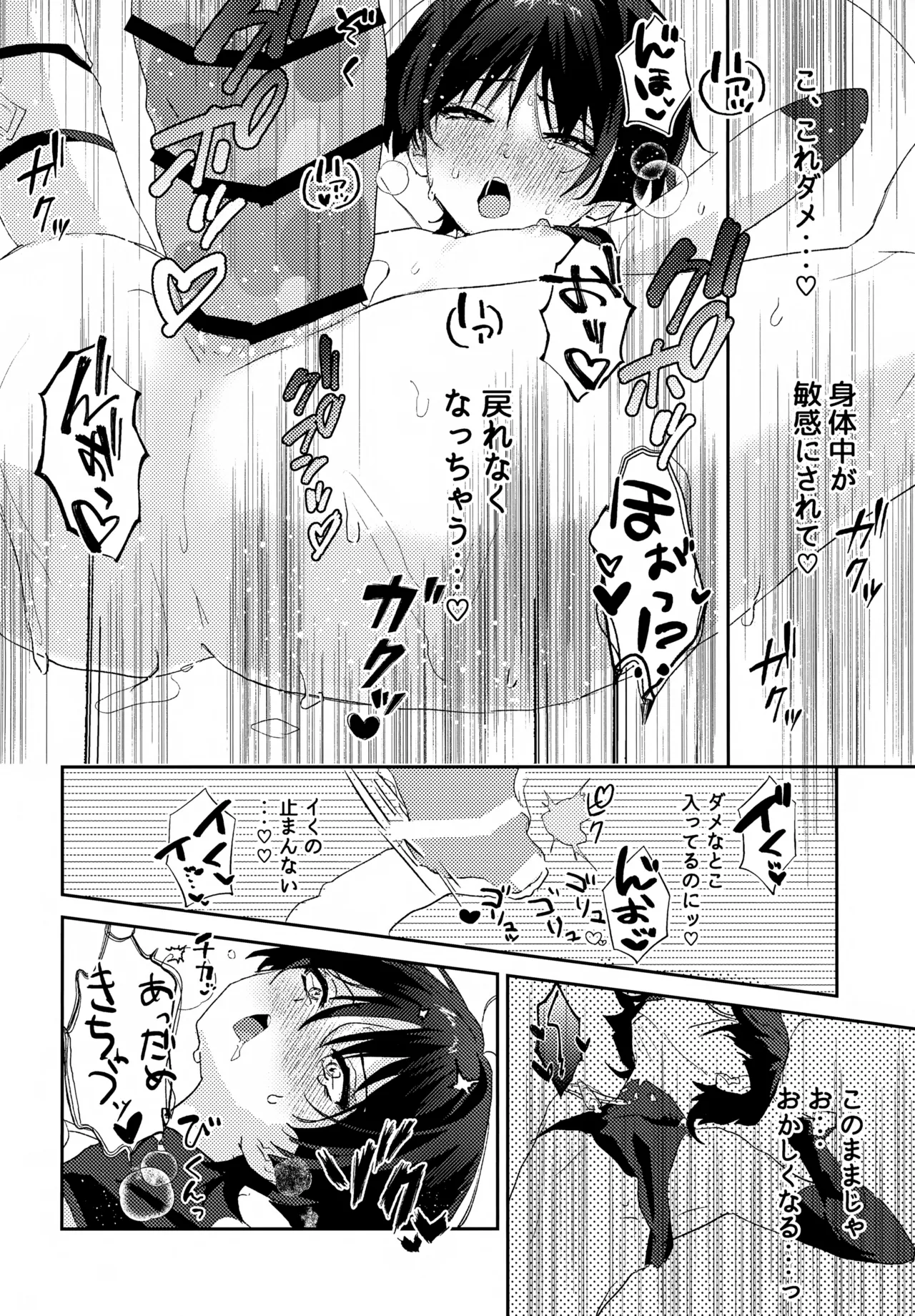 しゅんがこれくしょんいとおかし Page.15