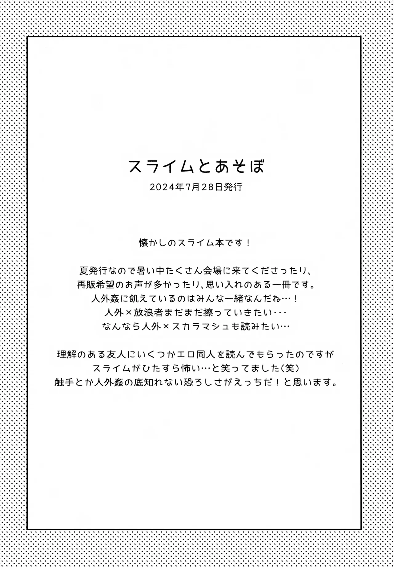 しゅんがこれくしょんいとおかし Page.19