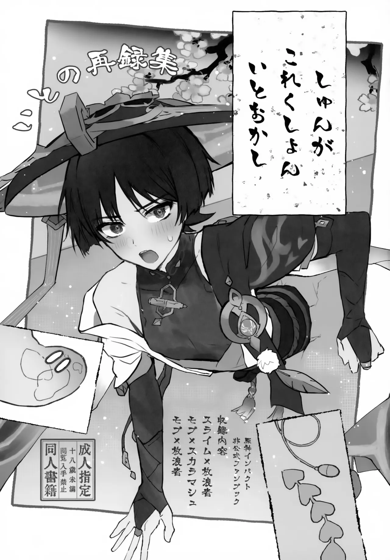 しゅんがこれくしょんいとおかし Page.2