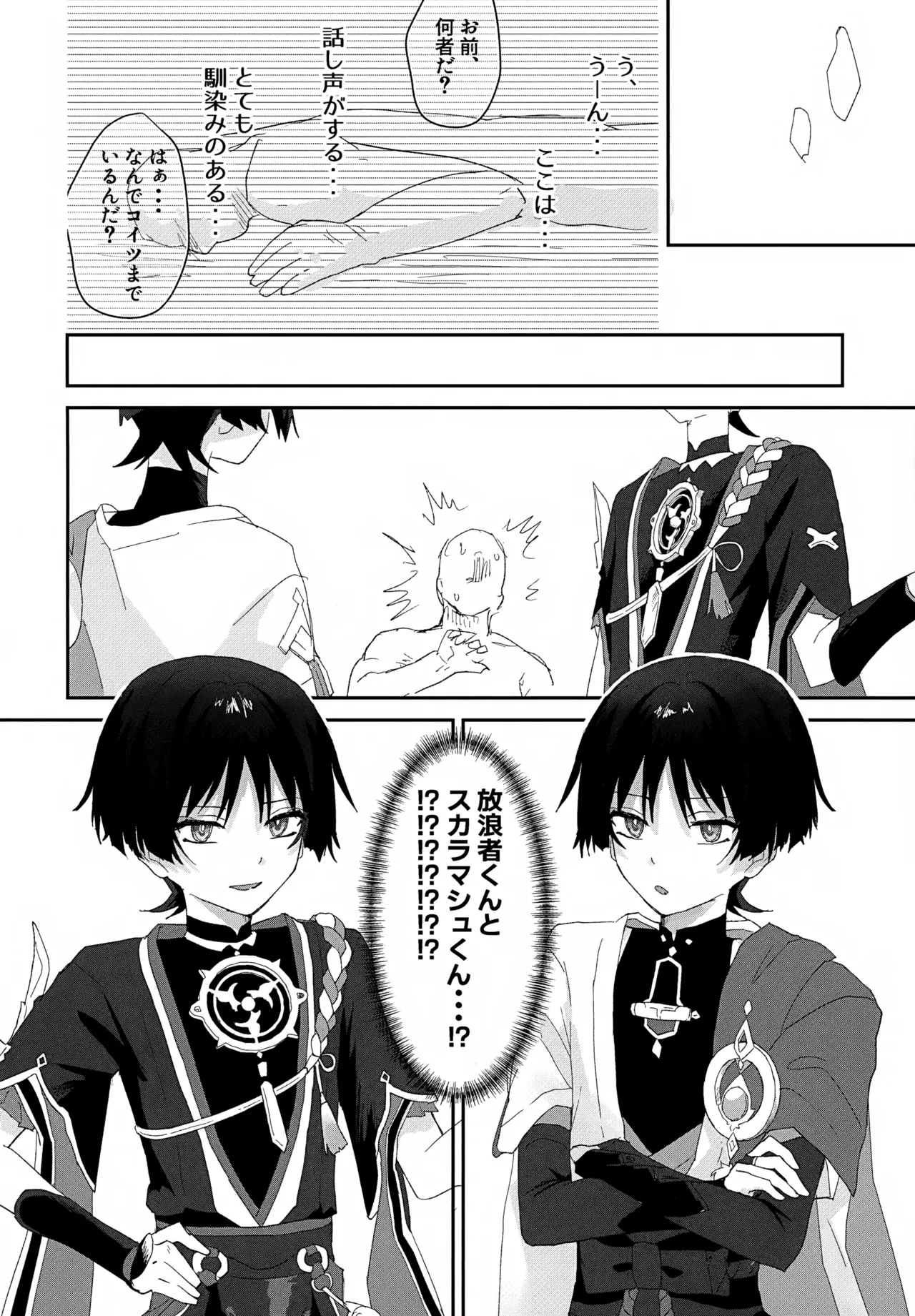 しゅんがこれくしょんいとおかし Page.21