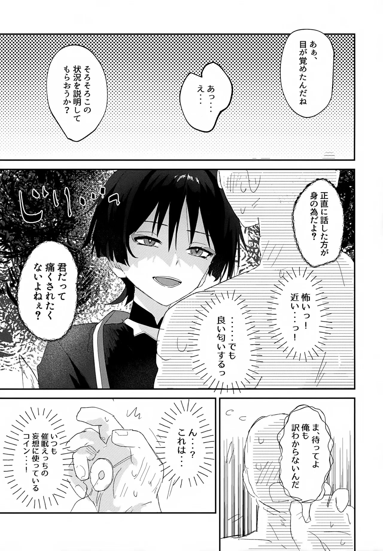しゅんがこれくしょんいとおかし Page.22