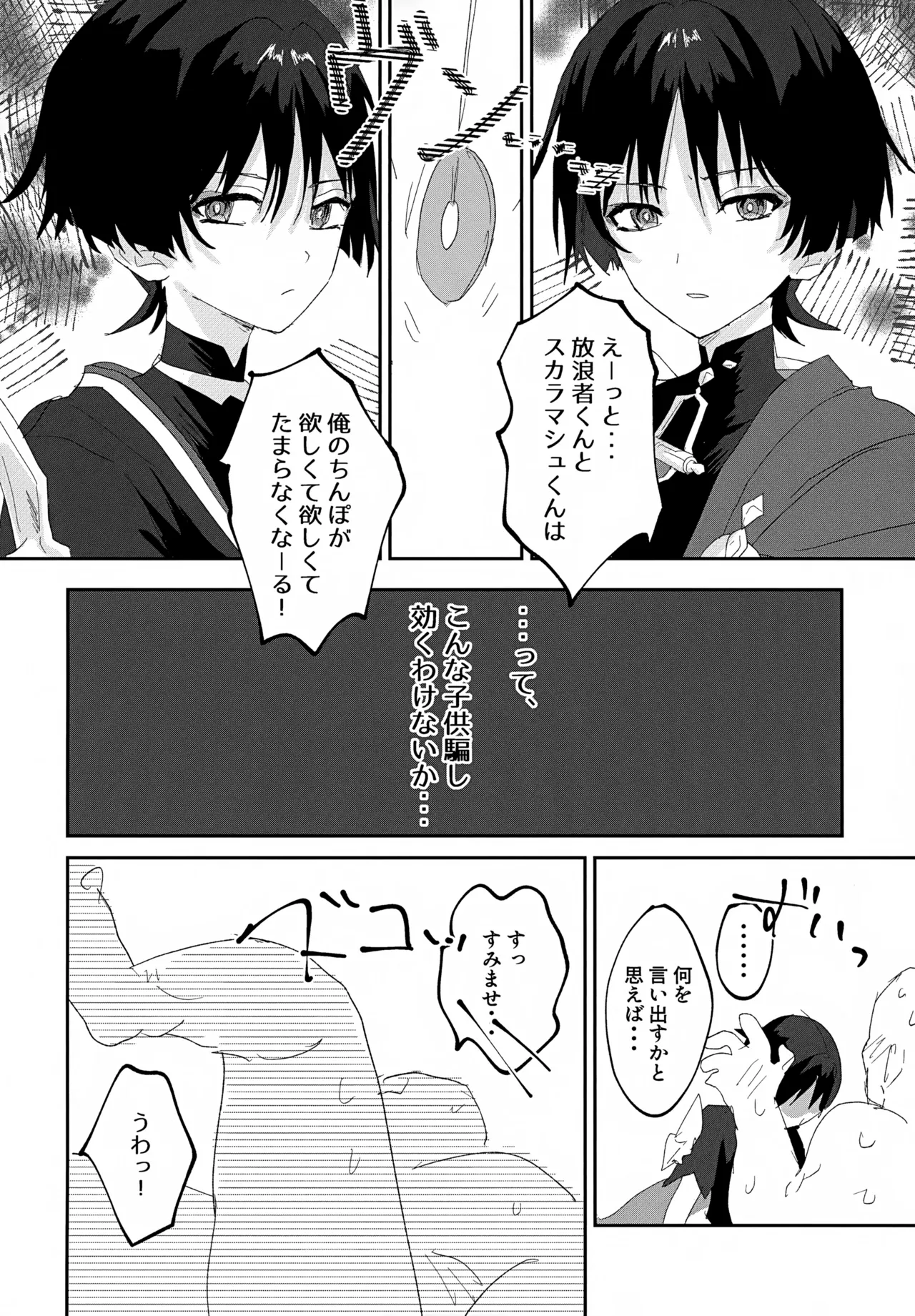 しゅんがこれくしょんいとおかし Page.23
