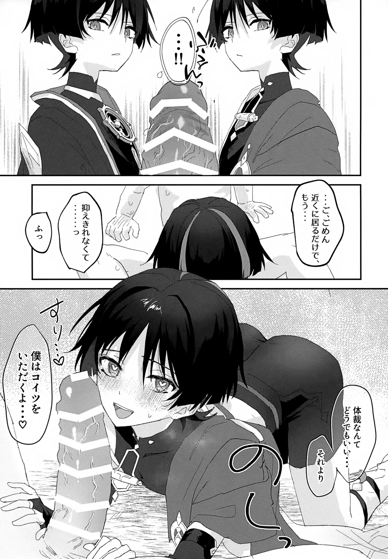 しゅんがこれくしょんいとおかし Page.24