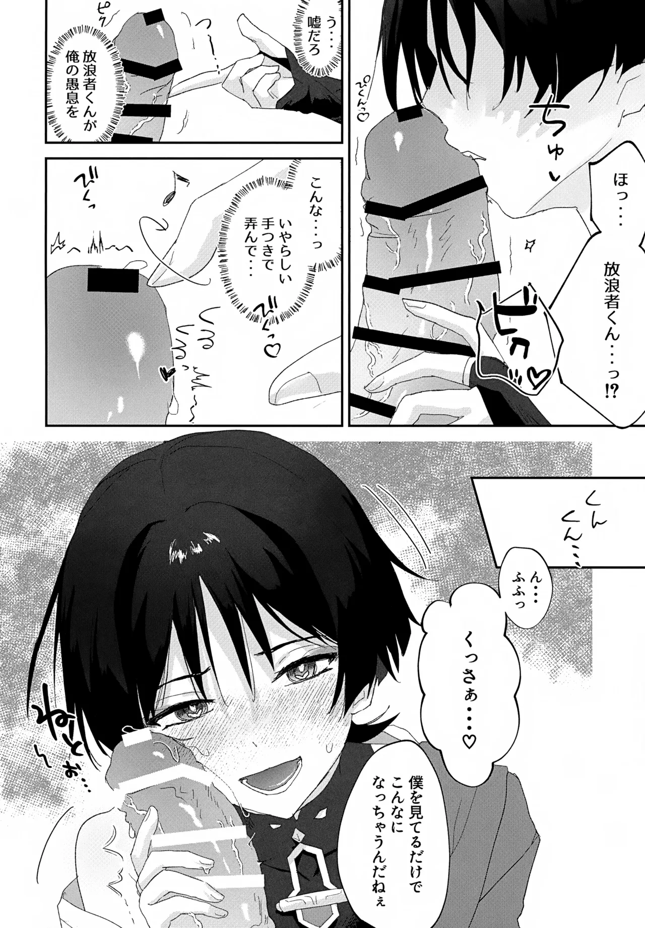 しゅんがこれくしょんいとおかし Page.25
