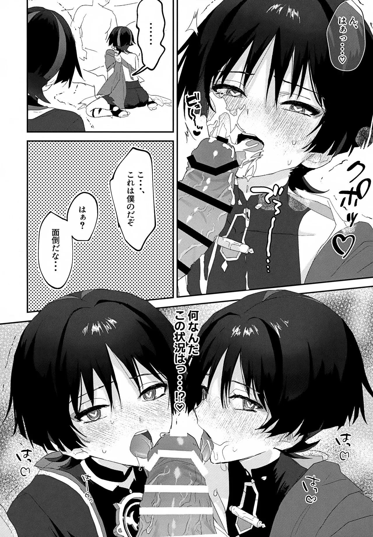しゅんがこれくしょんいとおかし Page.27