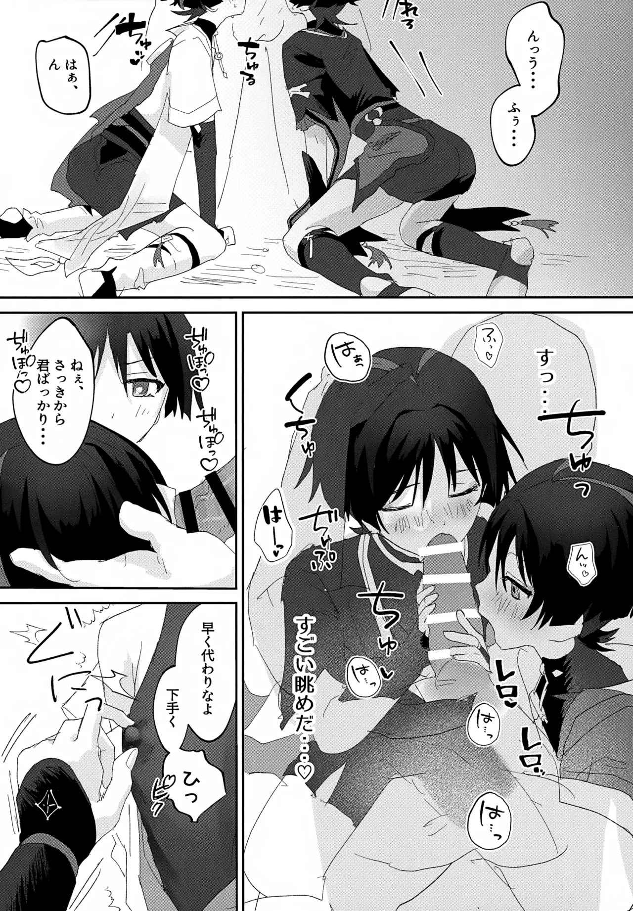 しゅんがこれくしょんいとおかし Page.28