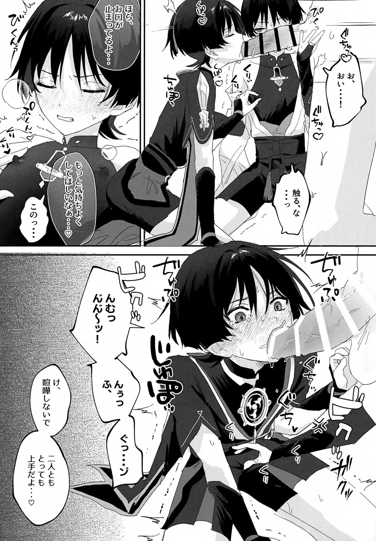 しゅんがこれくしょんいとおかし Page.29