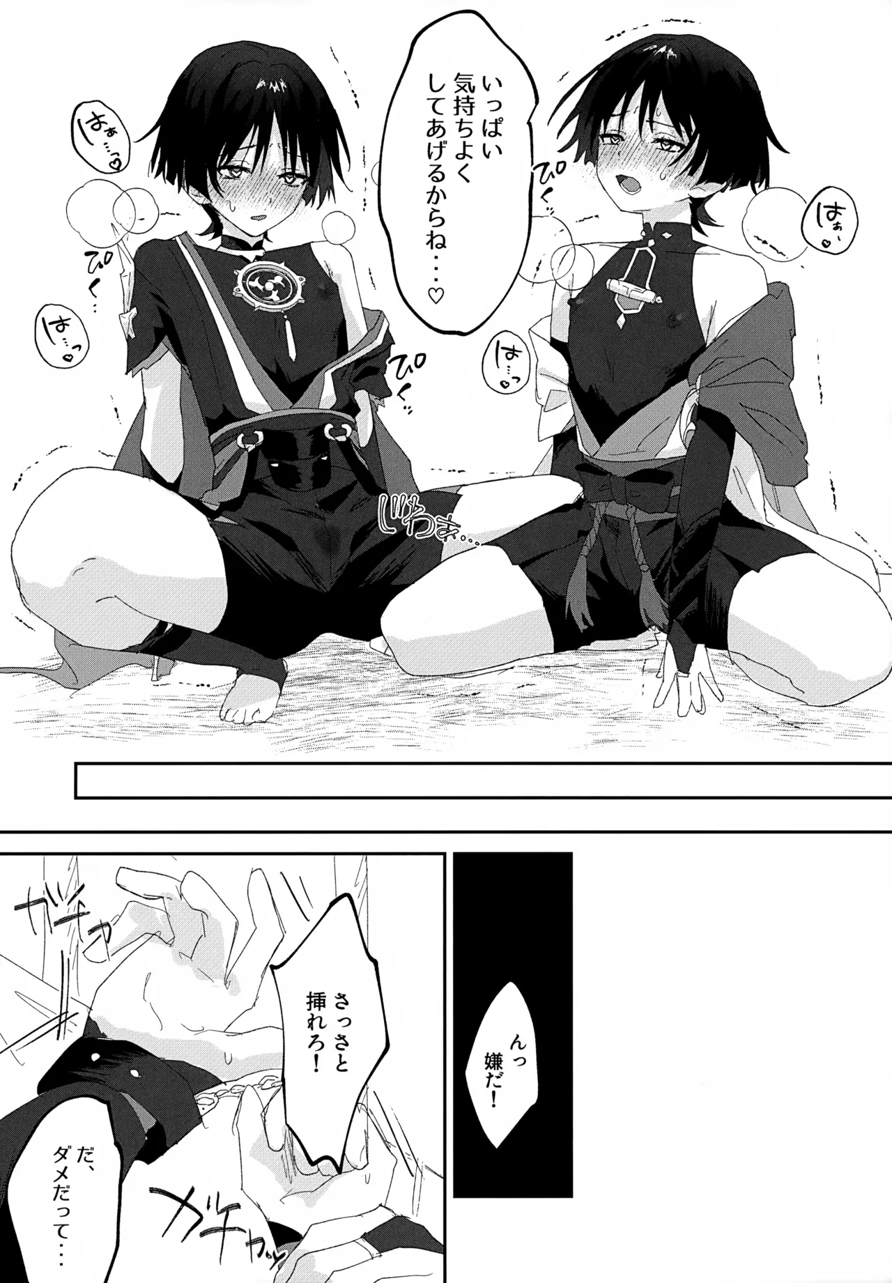 しゅんがこれくしょんいとおかし Page.30