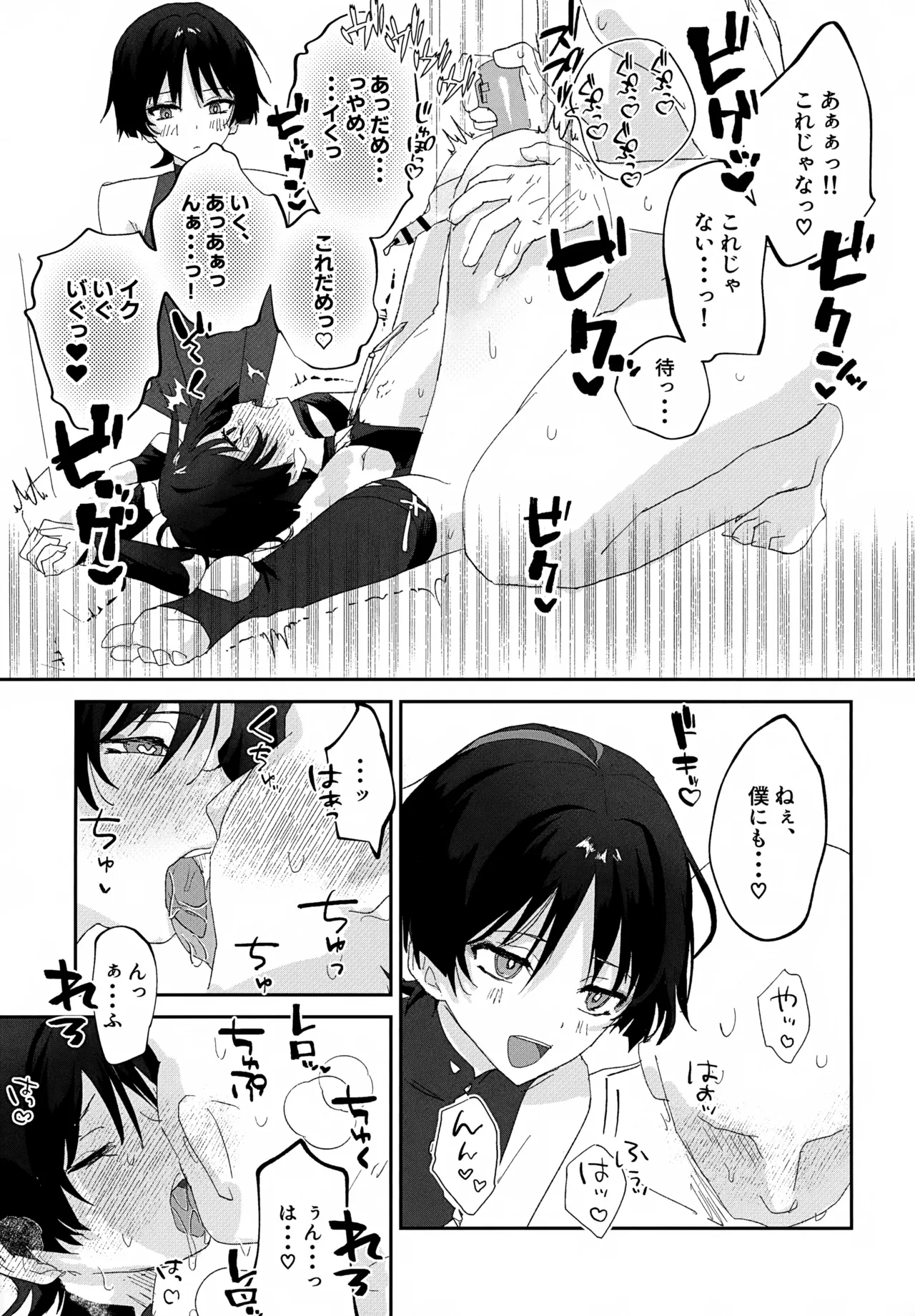 しゅんがこれくしょんいとおかし Page.34