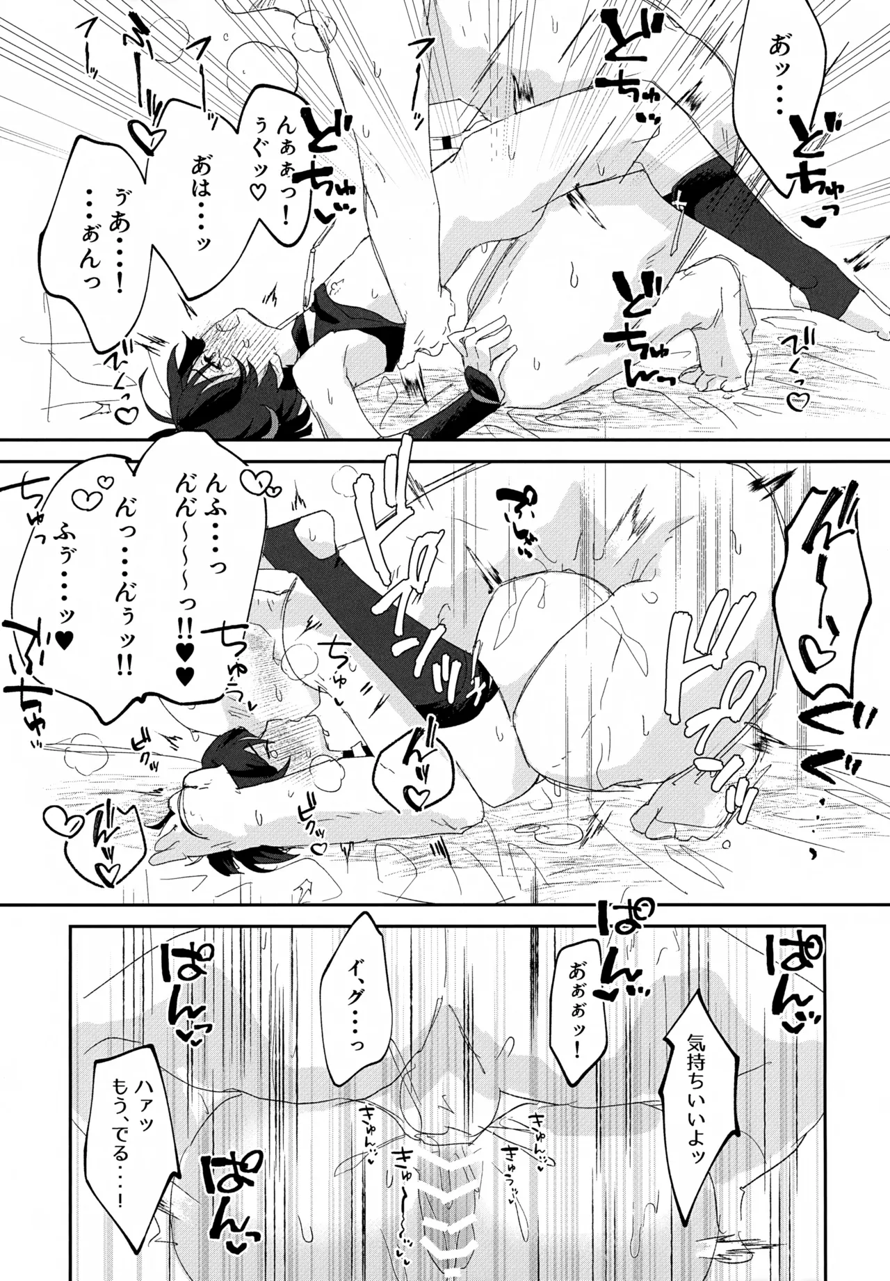 しゅんがこれくしょんいとおかし Page.38