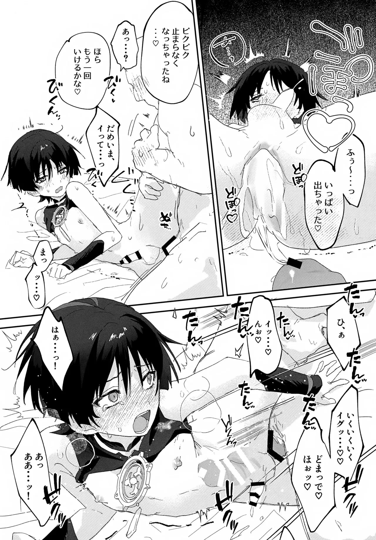しゅんがこれくしょんいとおかし Page.39