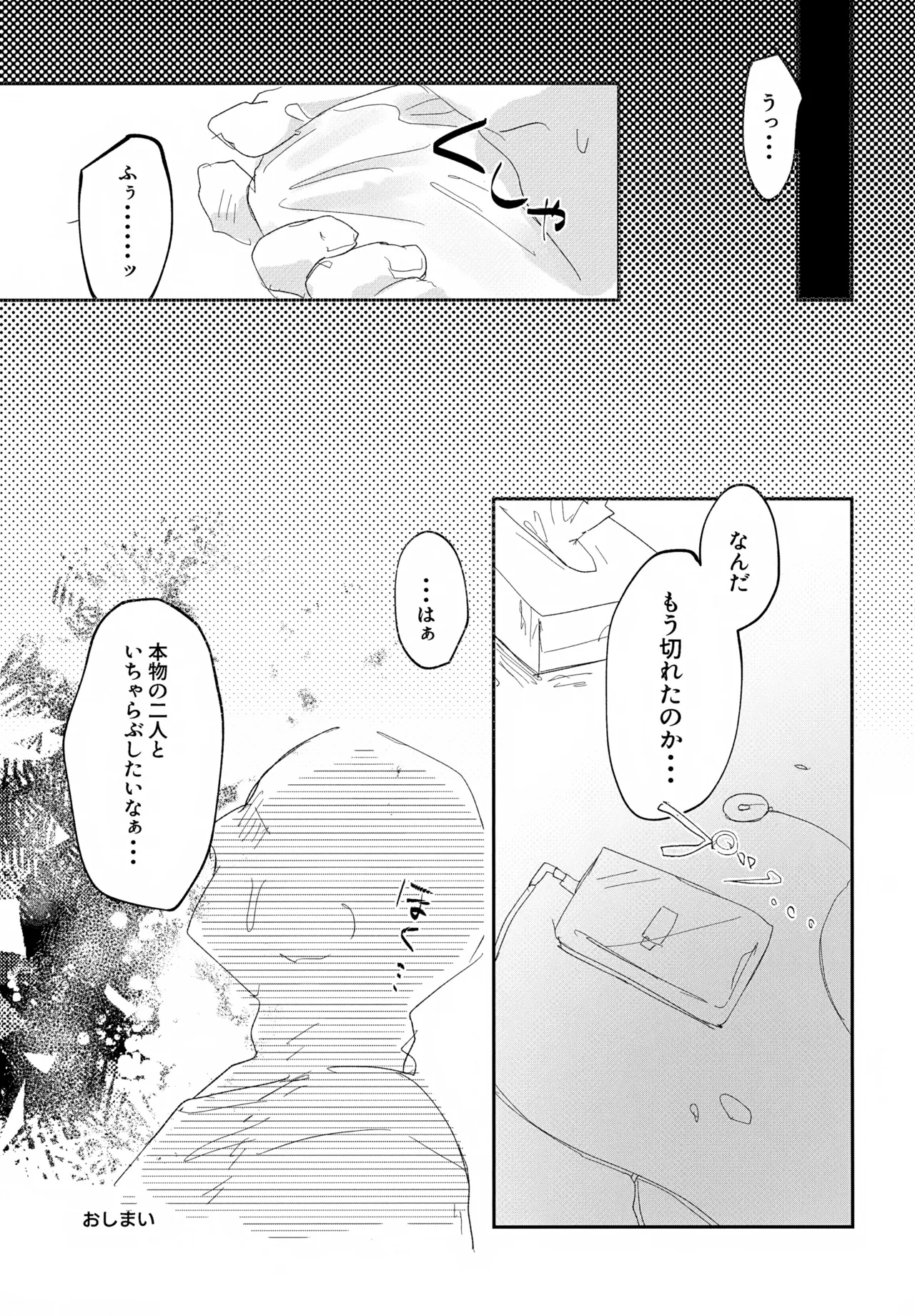 しゅんがこれくしょんいとおかし Page.44