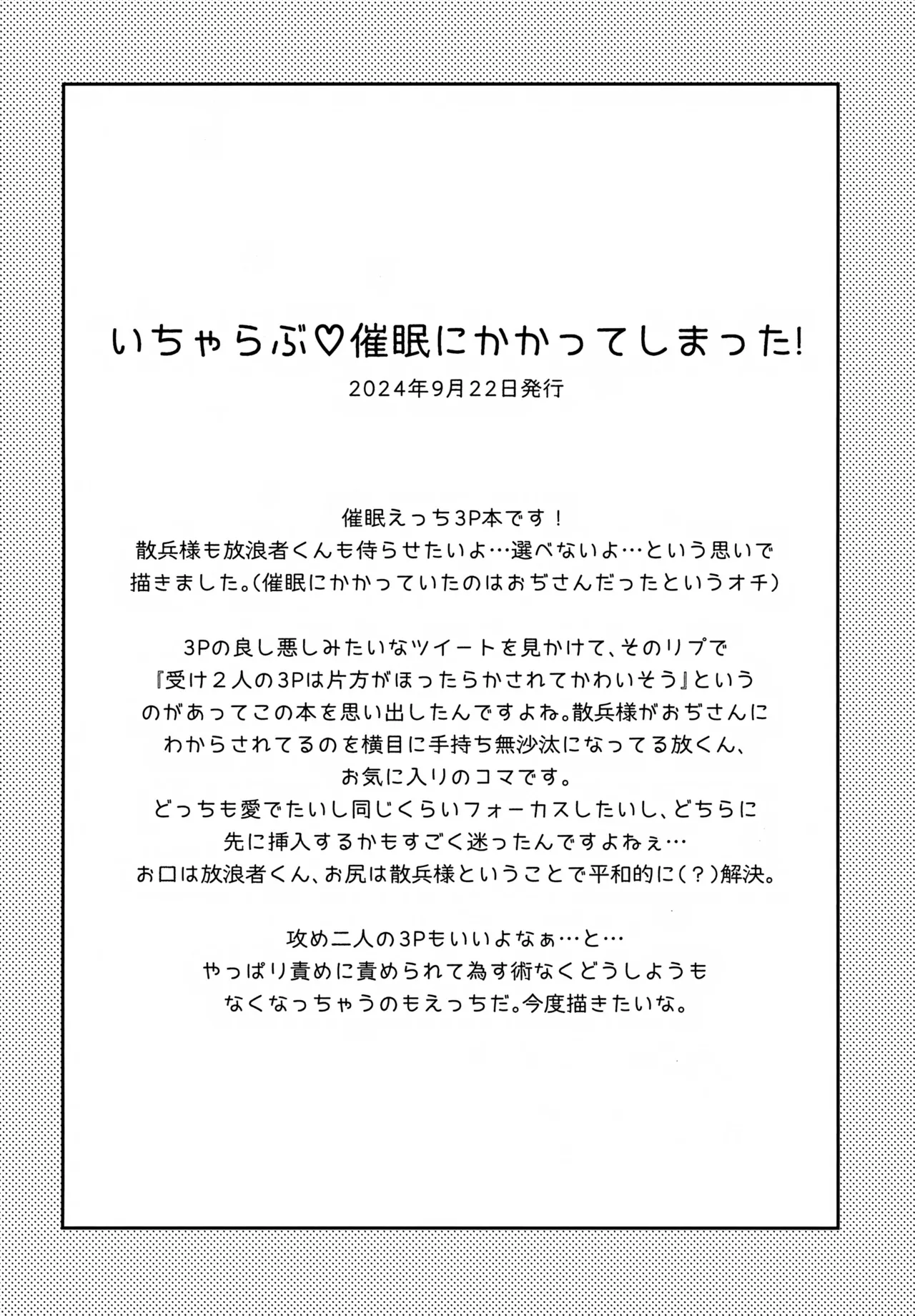 しゅんがこれくしょんいとおかし Page.45
