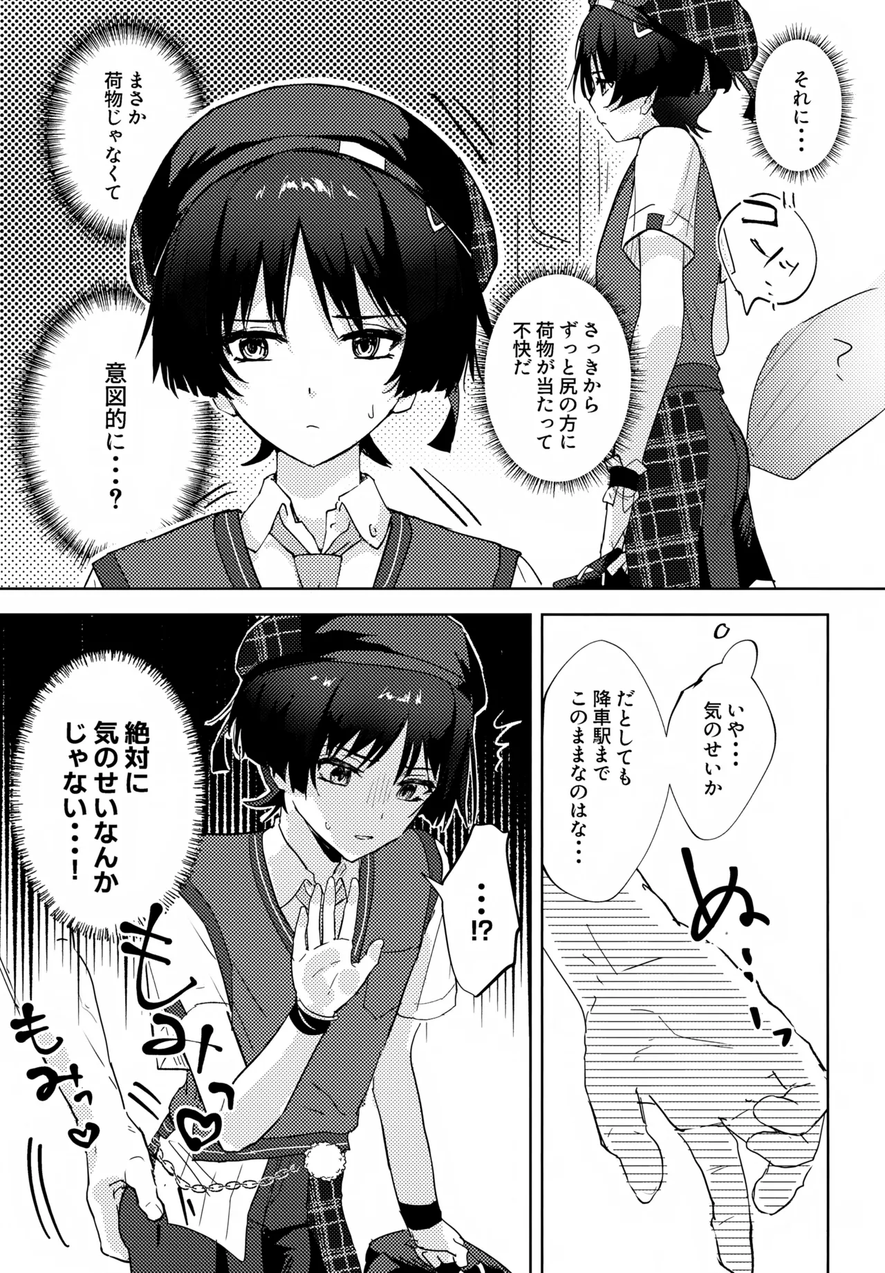しゅんがこれくしょんいとおかし Page.48