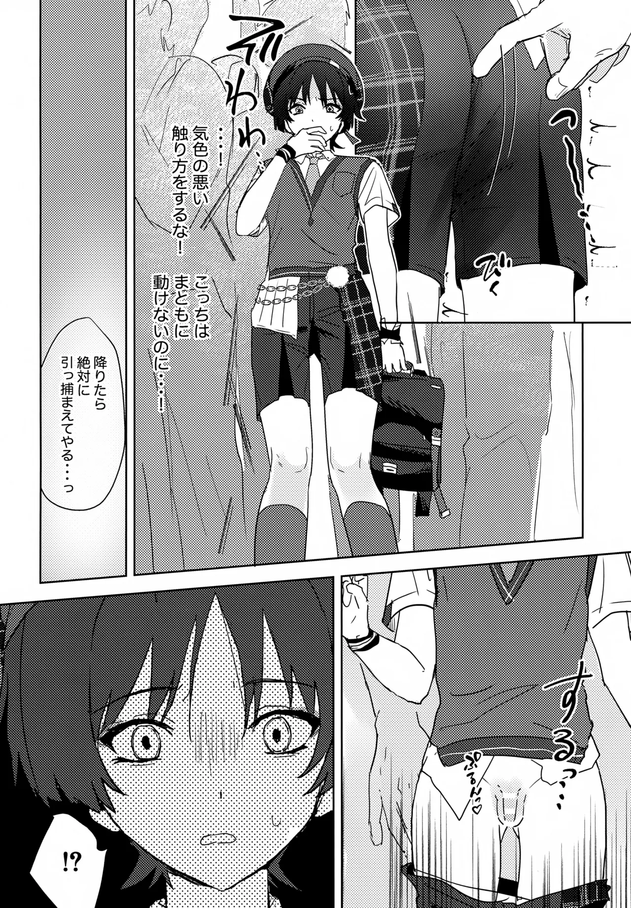 しゅんがこれくしょんいとおかし Page.49