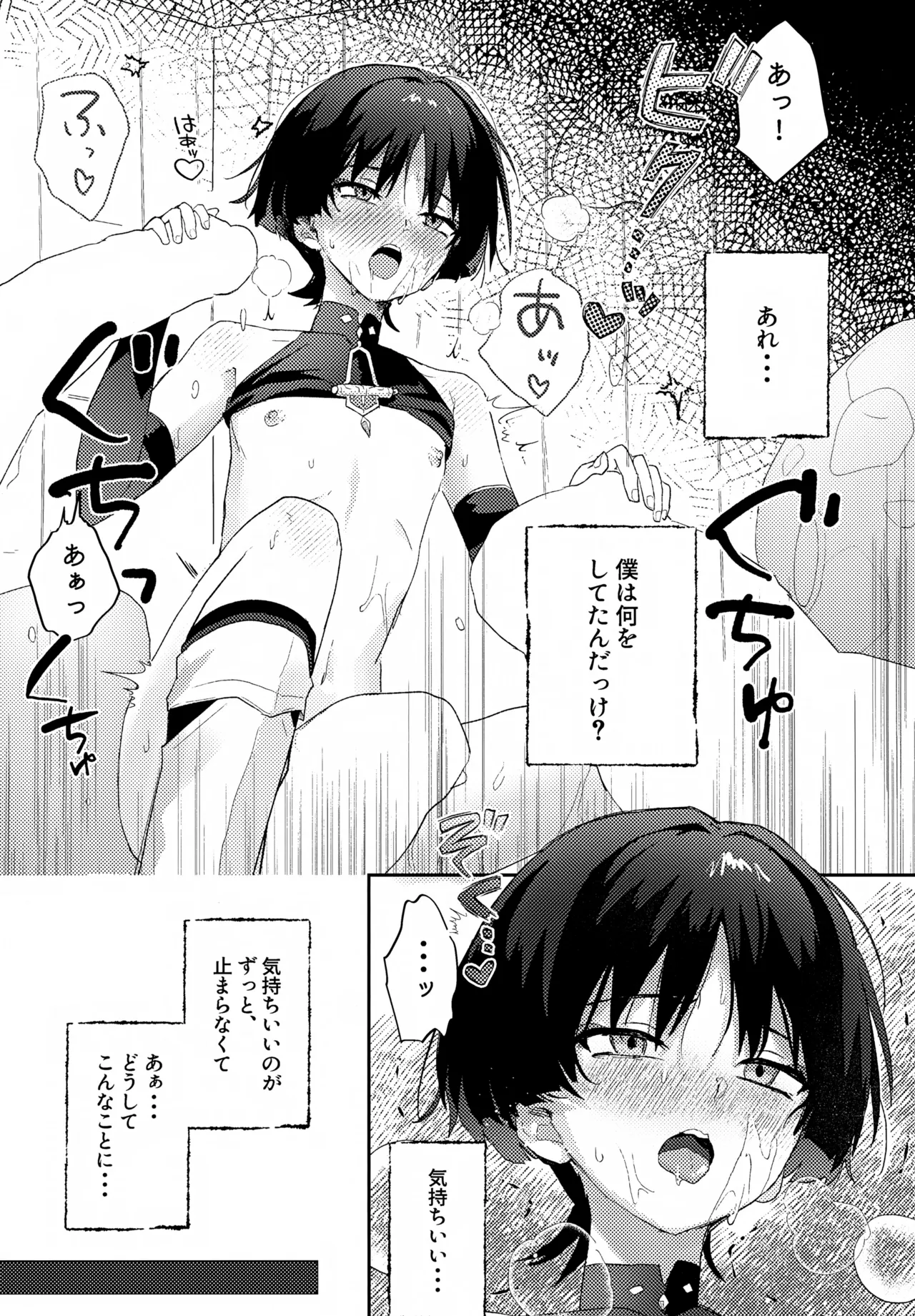 しゅんがこれくしょんいとおかし Page.5