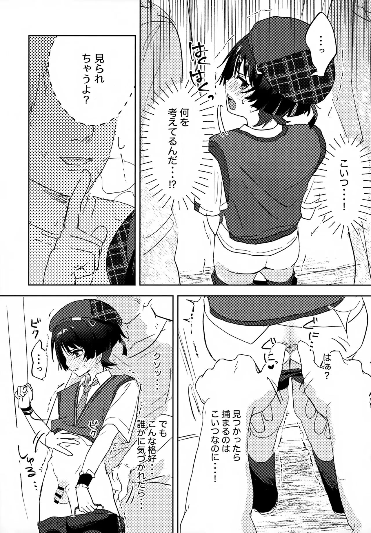 しゅんがこれくしょんいとおかし Page.50