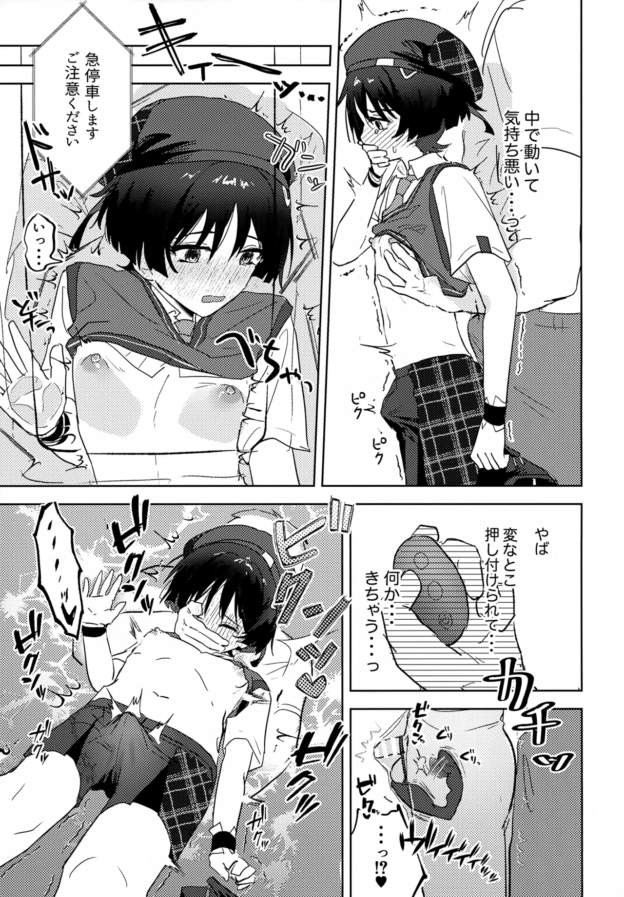 しゅんがこれくしょんいとおかし Page.52
