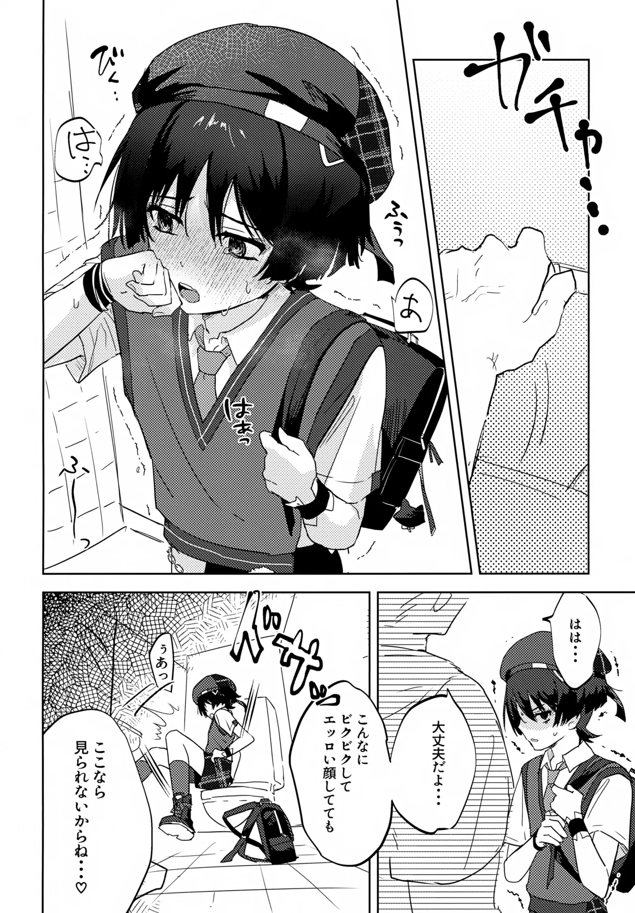 しゅんがこれくしょんいとおかし Page.55