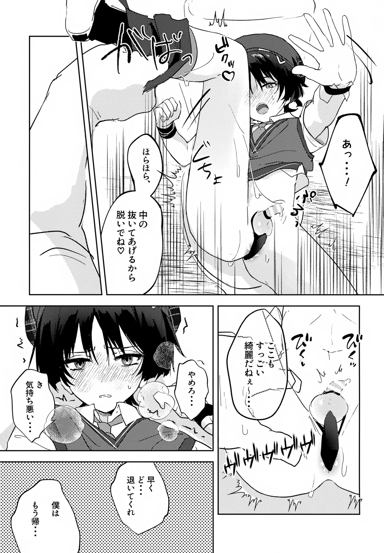 しゅんがこれくしょんいとおかし Page.56