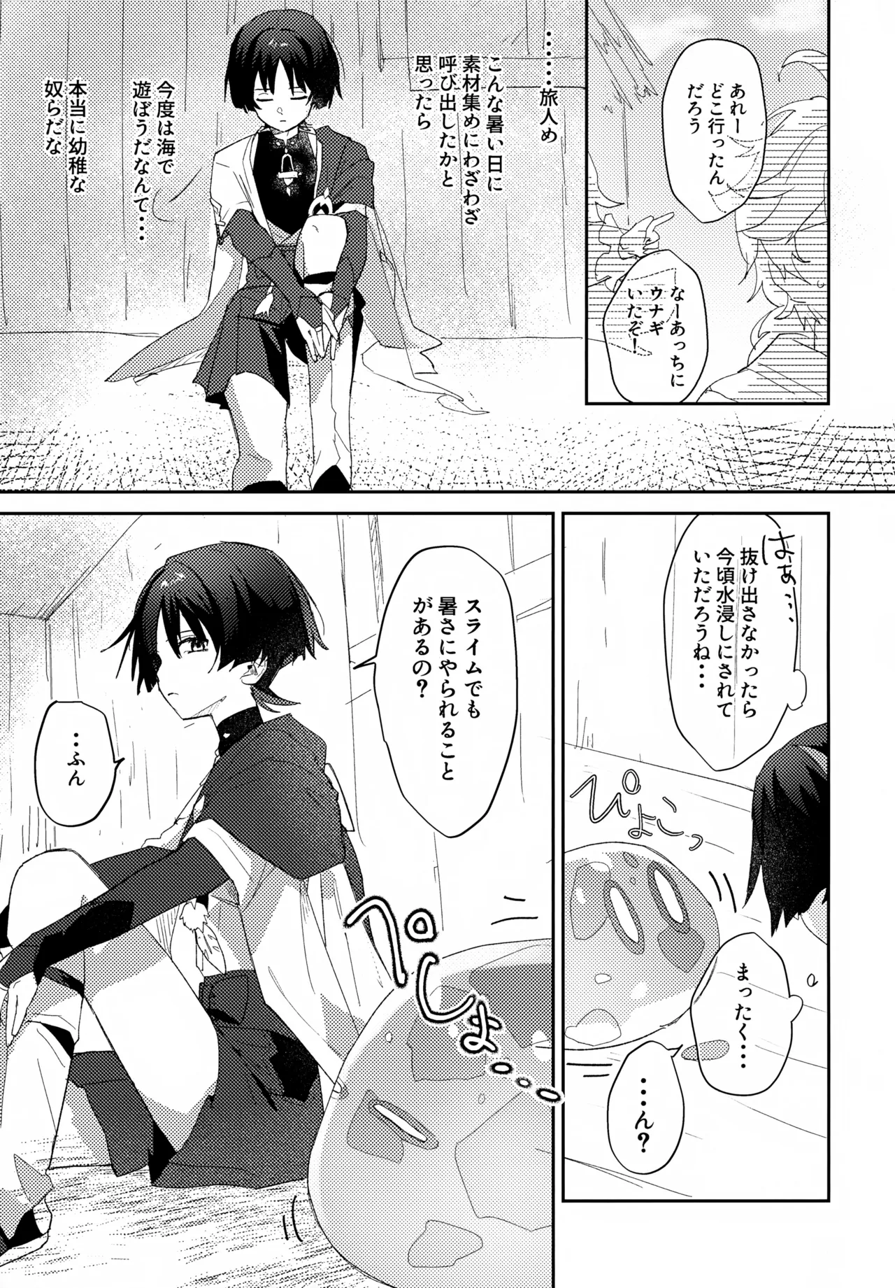 しゅんがこれくしょんいとおかし Page.6