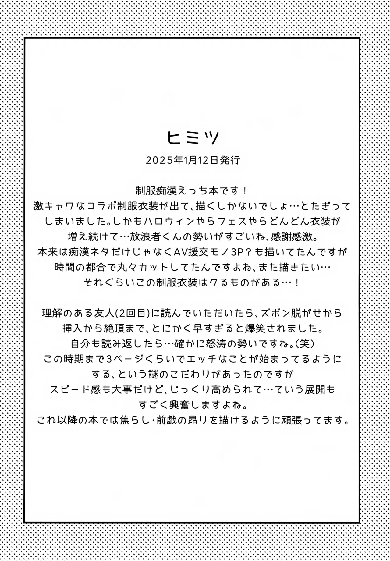 しゅんがこれくしょんいとおかし Page.63