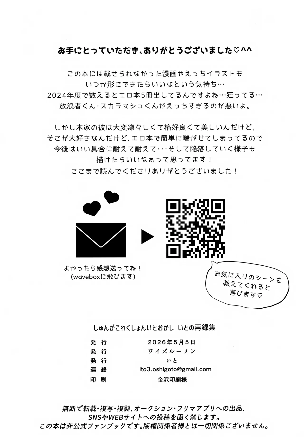 しゅんがこれくしょんいとおかし Page.64