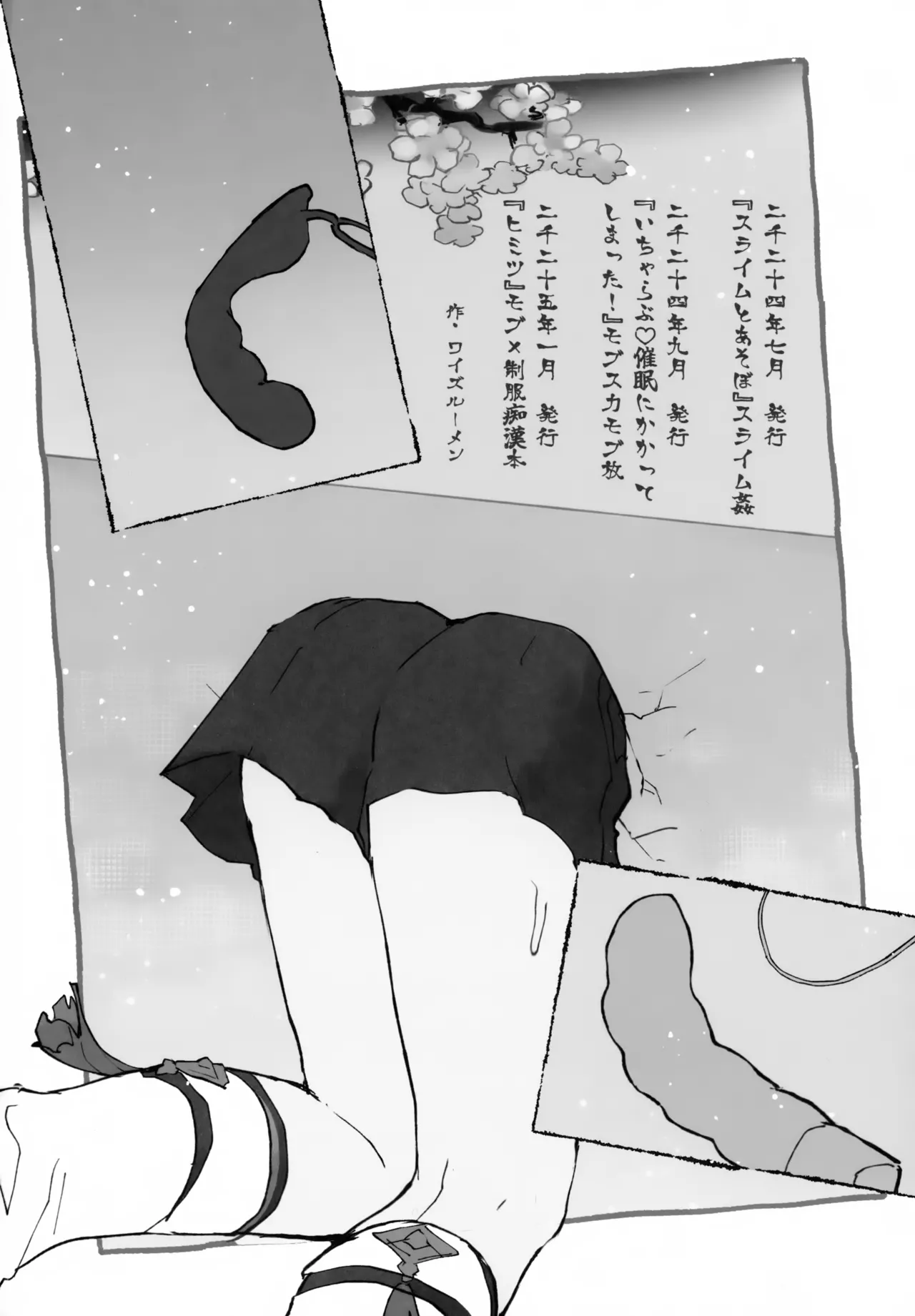 しゅんがこれくしょんいとおかし Page.65