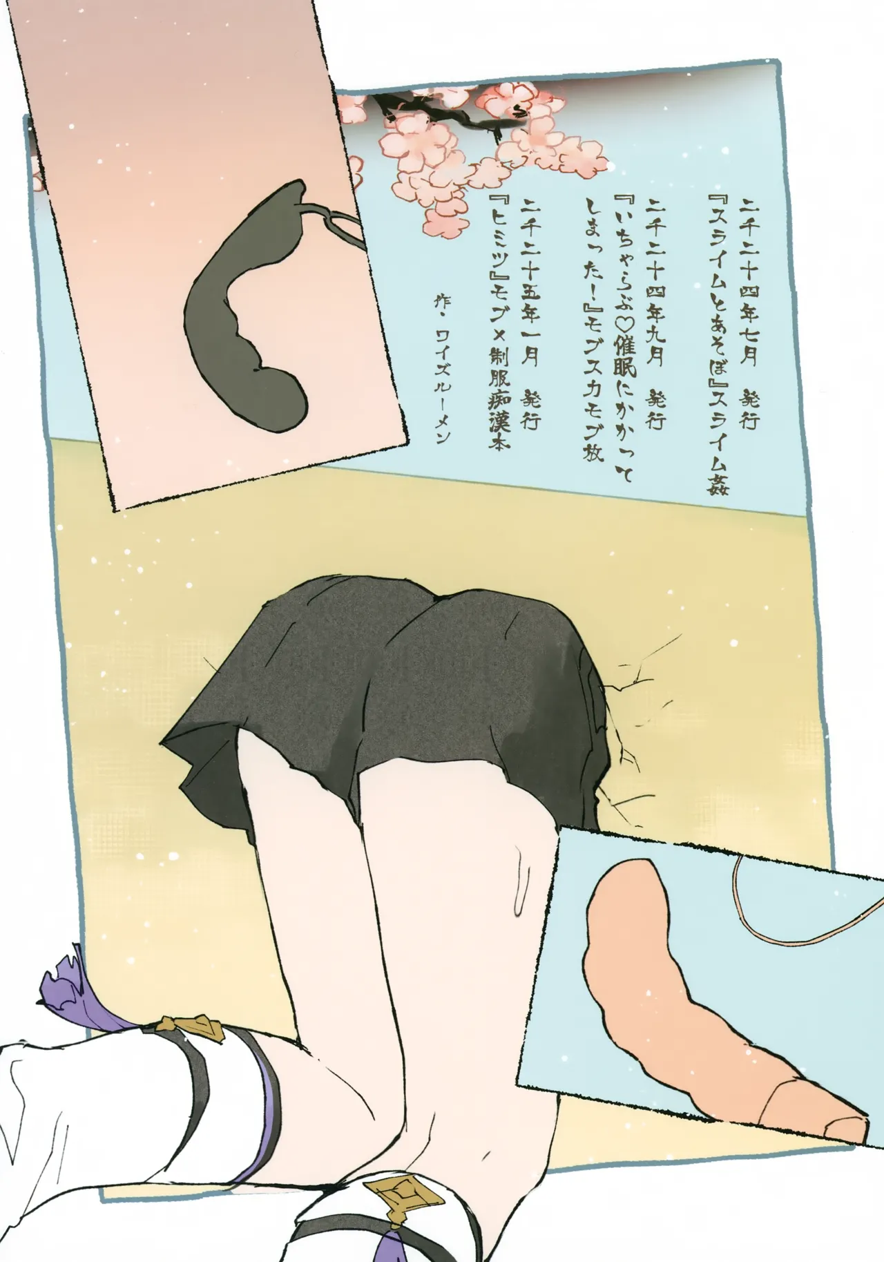 しゅんがこれくしょんいとおかし Page.66