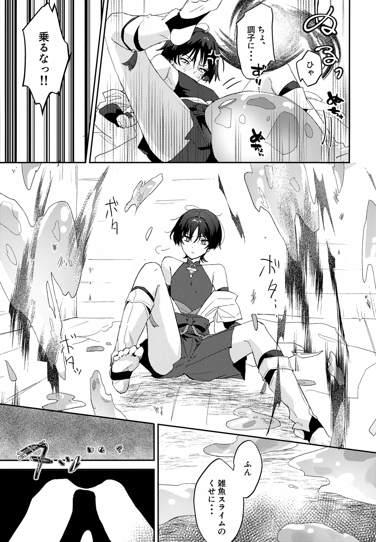 しゅんがこれくしょんいとおかし Page.8