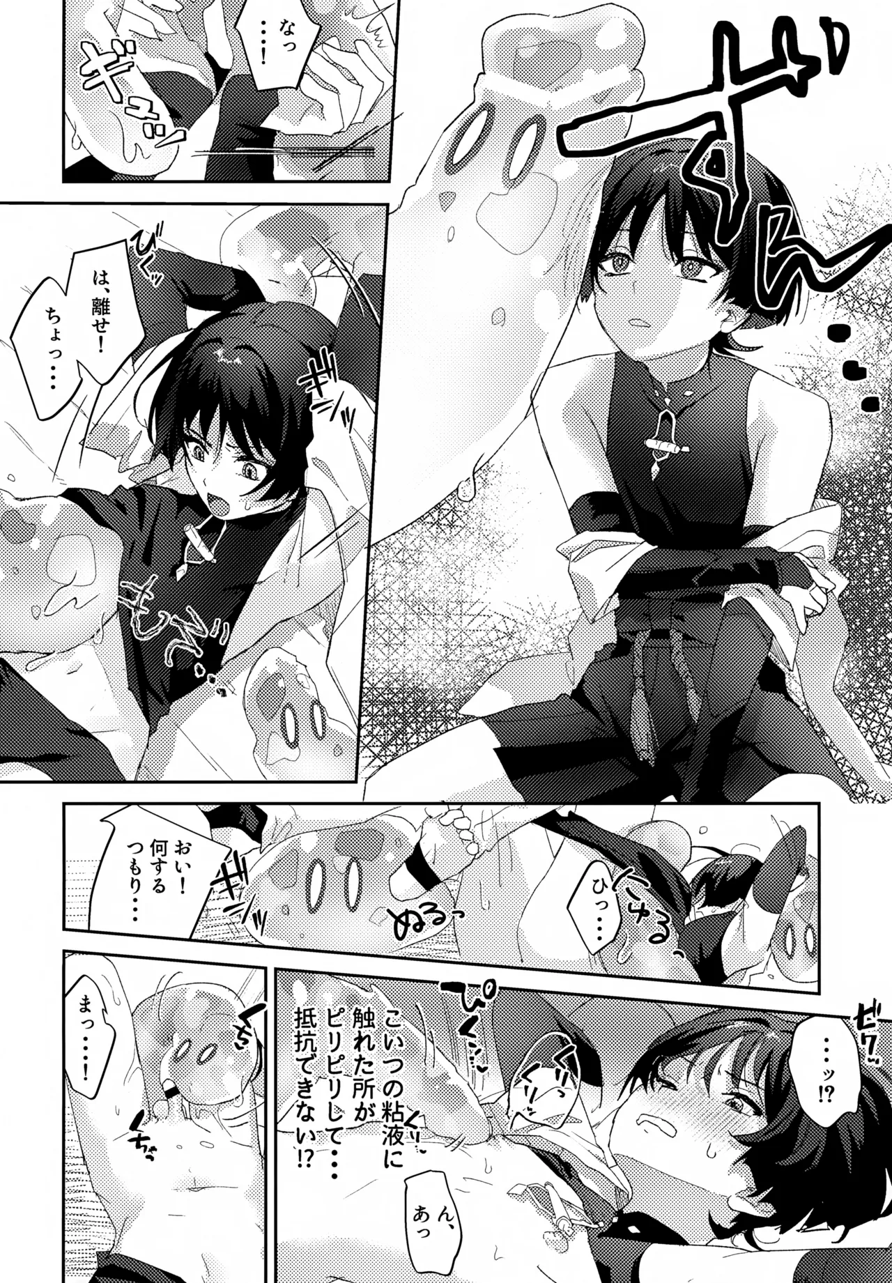 しゅんがこれくしょんいとおかし Page.9