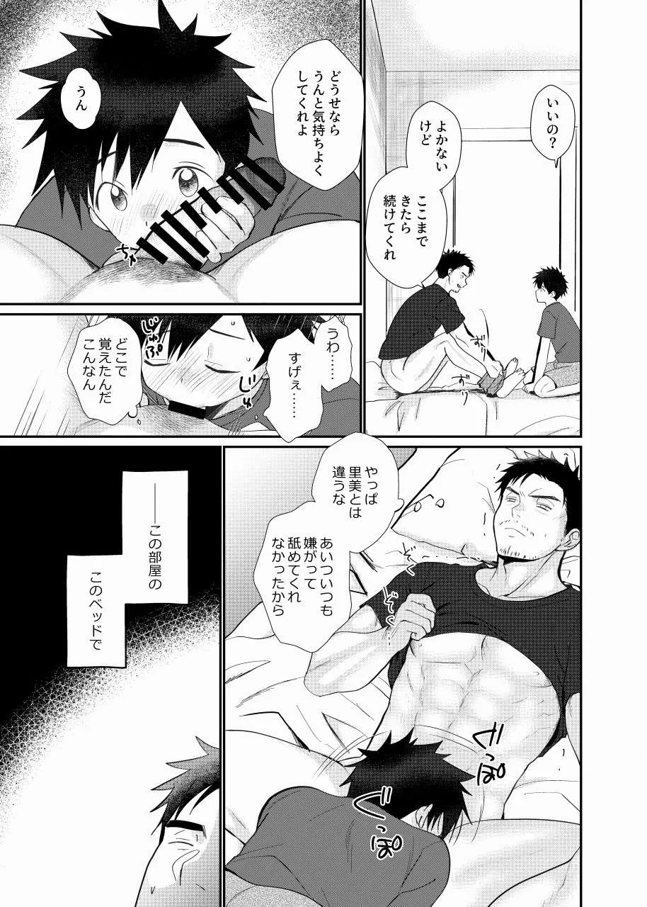 ちちとこ。 Page.10