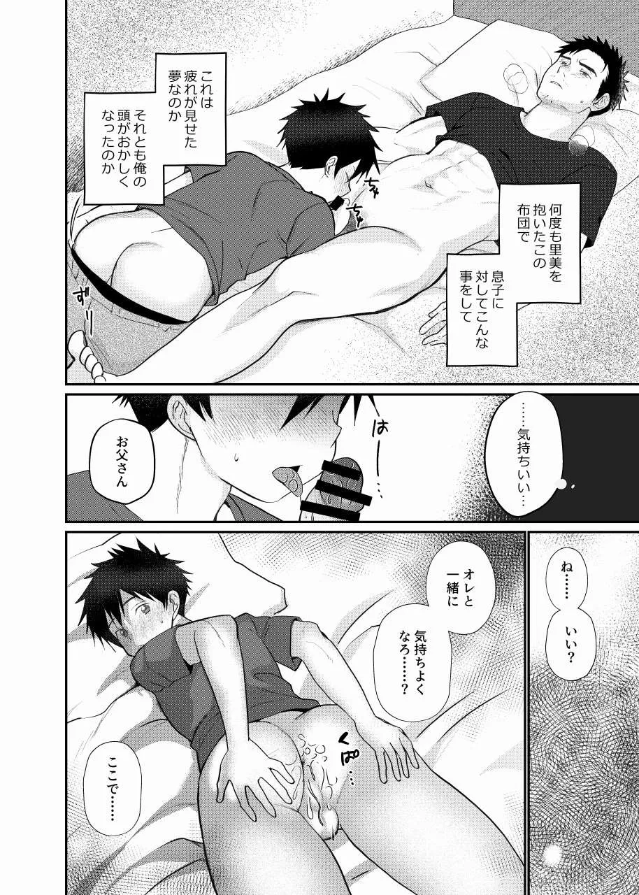 ちちとこ。 Page.11
