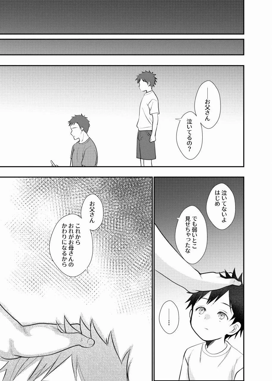 ちちとこ。 Page.18