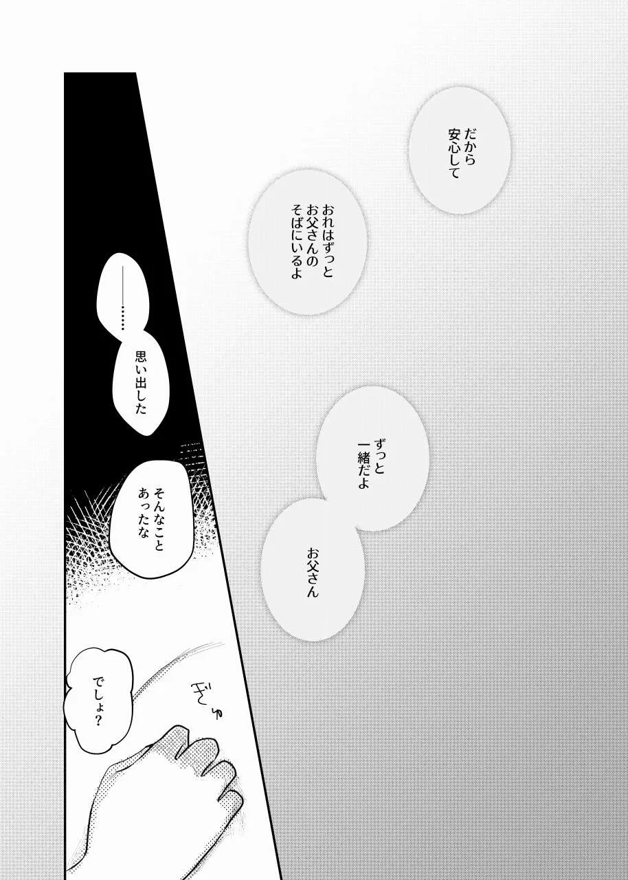 ちちとこ。 Page.19
