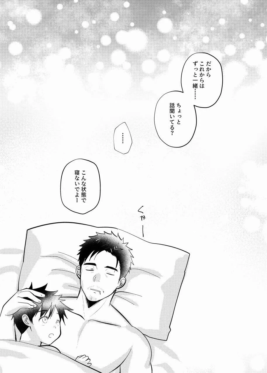 ちちとこ。 Page.20