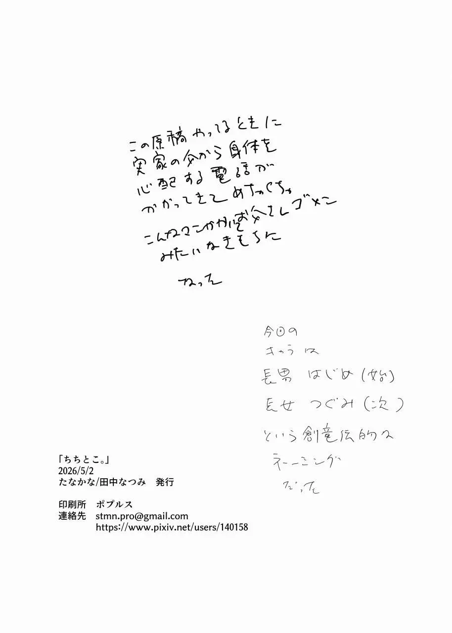 ちちとこ。 Page.21