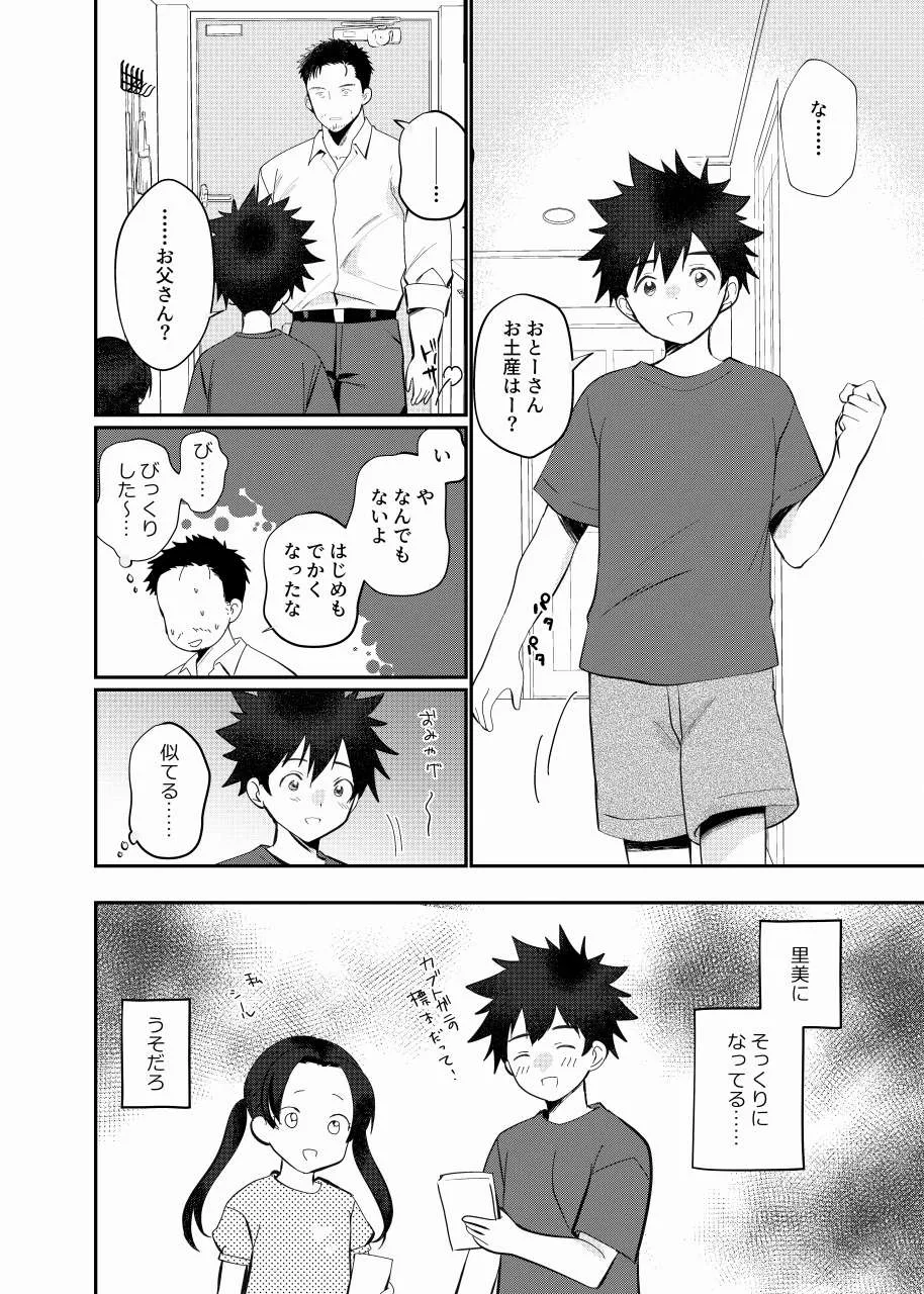 ちちとこ。 Page.3