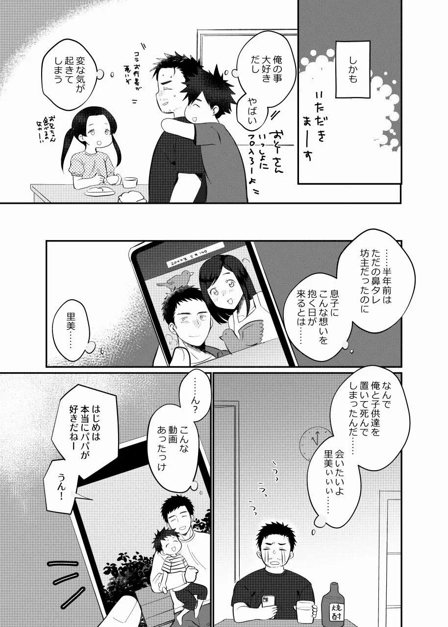 ちちとこ。 Page.4