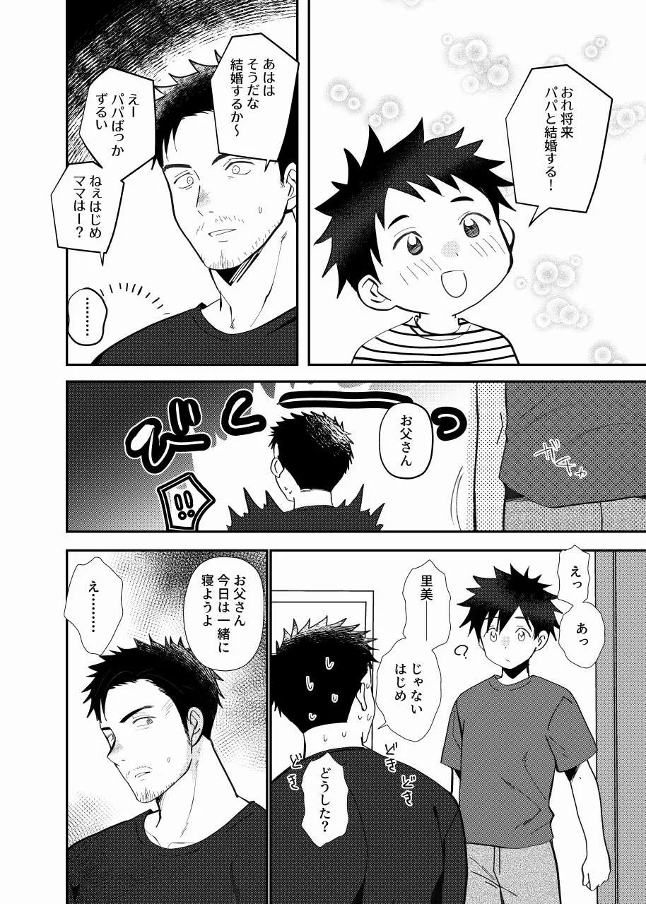 ちちとこ。 Page.5